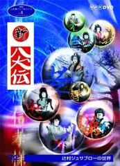 2026年最新】新八犬伝の人気アイテム - メルカリ