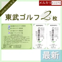 2024年最新】東武鉄道株主優待乗車証の人気アイテム - メルカリ