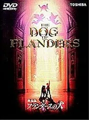 (未使用･未開封品)　劇場版 フランダースの犬 [DVD] tu1jdyt 劇場版 フランダースの犬 | A-on STORE