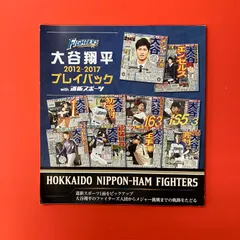 2025年最新】大谷翔平 プレイバックの人気アイテム - メルカリ