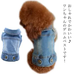 犬用ベスト 犬 服 犬服 いぬ 犬の服 ベスト ジャケット 送料無料 前ボタン デニムベスト ワンちゃん ジーンズ 暖かい 秋 冬 秋冬 秋服 冬服 秋物 冬物 春服 小型犬 中型犬 スナップボタン#yuzu387268