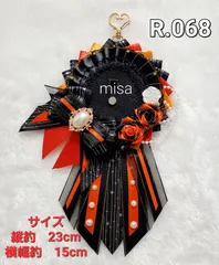 【オーダー】 痛ロゼット 黒 ×オレンジ色 痛バ　薔薇　リボン　カラー変更無料