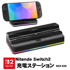 Switch2 専用 充電ステーション [NS2-626] USB 3ポート スタンド収納 放熱 コンパクト スイッチ2 ブラック