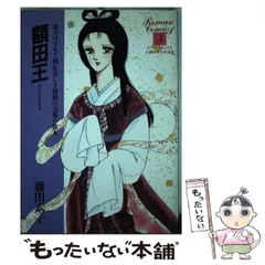 2026年最新】ロマンコミックス 人物日本の女性史の人気アイテム - メルカリ