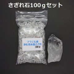 SG-8 ブラジル産3A水晶さざれ 中粒100ｇ & 水晶原石（虹入） 約43.5ｇ