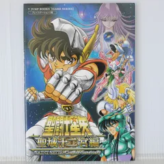 初版 絶版 Vジャンプブックス 聖闘士星矢 聖域十二宮編 プレイステーション2版 - Saint Seiya: Chapter Sanctuary V Jump Game Series Guide Book 2005年