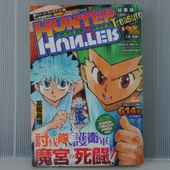 2025年最新】HUNTER×HUNTER 総集編の人気アイテム - メルカリ