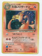 2025年最新】わるいリザードン lv38の人気アイテム - メルカリ