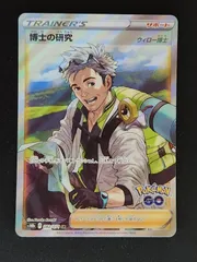 博士の研究　ウィロー博士　SR