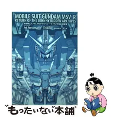 2024年最新】機動戦士ガンダムMSV-Rジョニー・ライデンの帰還 設定集 