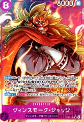 ヴィンスモーク・ジャッジ(★SR/パラレル)(OP06-062)のサムネイル