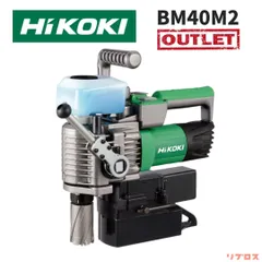 未使用 HiKOKI ハイコーキ 磁気ボール盤 低丈形 ケース付 BM40M2 100V ハイパワー 鋼材 穴あけ ボール盤 鋼材加工機械 磁気ドリル 日立 コアドリル機のサムネイル