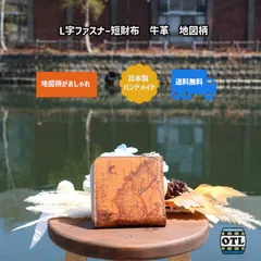 106-021W 【訳あり】小樽スリーレザー L字ファスナー短財布 牛革 栃木レザー カティーナ ベージュ 地図柄 財布 本革 革財布 ハンドメイド メンズ　レディース 財布 革財布 国内送料込み