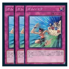 ◇ガムシャラ 3枚セット 遊戯王 3枚セット 遊戯王