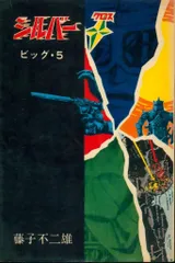 シルバークロス①②③初版　藤子不二雄 シルバークロス 新編集版 (1) | 藤子 不二雄A |本 | 通販 | Amazon