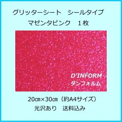 2024年最新】グリッターシート/シールタイプ (マゼンタピンク)の人気