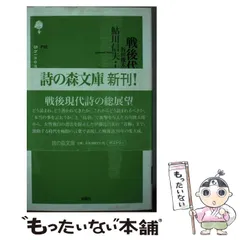 2026年最新】鮎川信夫の人気アイテム - メルカリ