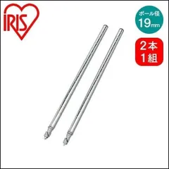 【公式】スチールラック メタルラック 2本セット パーツ ポール 延長 MM-45EPW 19mm用 メタルシェルフ ラック シェルフ ワードローブ DIY アイリスオーヤマのサムネイル