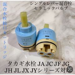 パナソニックシングルレバー混合水栓 CQ01MJ04Z CQ01MJ04ZK互換 タカギJMシリーズ対応 タカギ浄水器JE102MN-1NTN01対応  修理用セラミックバルブ静音濾過機能付き - メルカリ