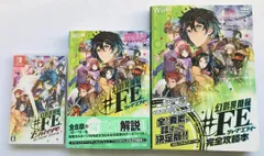 幻影異聞録 ♯FE Encore アンコール Switch 任天堂公式ガイドブック 完全攻略本 セット 帯 ポスター Tokyo Mirage Sessions Genei Ibunroku