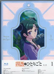 アニメBlu-ray 初回)薬屋のひとりごと 第2期 1