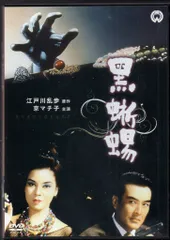 2025年最新】黒蜥蜴 dvdの人気アイテム - メルカリ