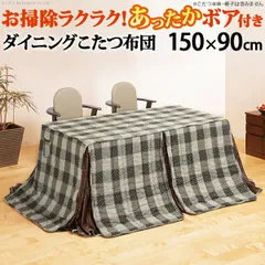 こたつ布団 長方形 省スペース 省スペースお手入れラクラクダイニングこたつ用掛布団-ブランチ 150x90cmこたつ用（310x250cm） 保温 掛け布団 かけふとん コタツ 炬燵 こたつぶとん ハイタイプ ダイニングテーブル しじら織り テレワーク リモー