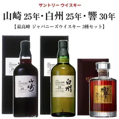 サントリー - 白州25年、山崎18年セット新品未開封 白州25年のおすすめ人気商品一覧 通販 - Yahoo!ショッピング