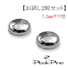 【お試し・買い足しに】純ゲルマニウム粒 サラ型 2粒 高千穂金属 公式ショップ