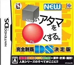 【中古】NEW □いアタマを○くする。DS