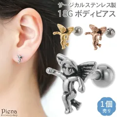 ボディピアス レディース サージカルステンレス316L製ポスト 片耳用 1個売り 18G ストレートバーベル 天使 エンジェル 耳たぶ 軟骨 お肌に優しい 金属アレルギー対応 オシャレ かわいい 大人可愛い プレゼント ギフト