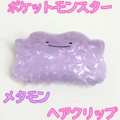 j138【新品・未使用品】ポケットモンスター メタモン ヘアクリップ ポケモン パープル きらきら ヘアアクセサリー 髪留め 髪飾り バレッタ ヘアアレンジ 簡単 子供 女の子 大人 レディース 女性 癒し キュート 推し 推し活 平成レトロ 平成女子