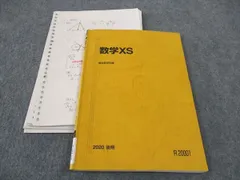 2025年最新】駿台 数学 xsの人気アイテム - メルカリ
