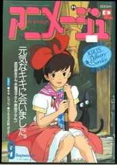 美品 アニメージュ 魔女の宅急便 ジブリ 雑誌 4冊セット 当時物 希少品 美品 アニメージュ 魔女の宅急便 ジブリ 雑誌 4冊セット 当時物 希少品