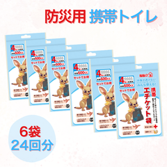 【福原の家 FukuharaHome 凝固剤 入り 多機能 携帯トイレ】  簡易トイレ エチケット袋 介護 防災 車中泊 ドライブ トイレ 防臭 消臭 使い捨て キャンプ 登山 地旅行 介護 防災【6袋 24回分】