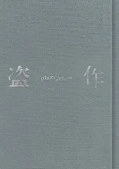 2025年最新】ヨルシカ 盗作 初回限定盤の人気アイテム - メルカリ