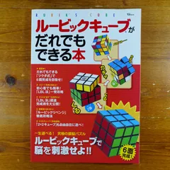 2024年最新】ルービックキューブ 本の人気アイテム - メルカリ