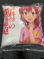 2025年最新】御坂美琴クッションの人気アイテム - メルカリ