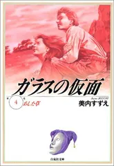 2026年最新】ガラスの仮面 文庫の人気アイテム - メルカリ