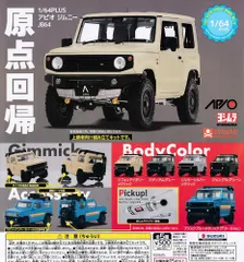 アピオ製ジムニーリアベッドフレームジムねる JB23