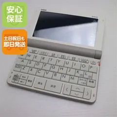 美品 XD-SR4900 エクスワード ホワイト 電子辞書 CASIO 土日祝発送OK 00000