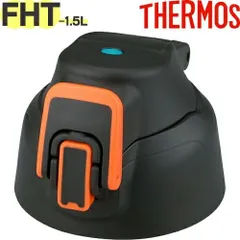 FHT-1502Fキャップユニット ブラックバレンシア(BKV) 部品 900056901600 （サーモス 真空断熱スポーツボトル「水筒」用部品・フタパッキン/シールパッキン付き・FHT-1500F・THERMOS）【ゆうパケットパフ】
