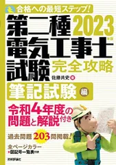 2024年最新】第2種電気工事士筆記の人気アイテム - メルカリ