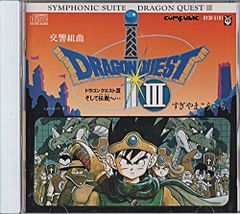 LPレコード】ドラゴンクエストIII シンフォニック・スイート - メルカリ