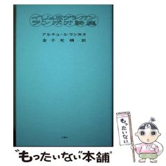 【中古】 鉄道メカ博士リターンズ 鉄道技術の「？」にお答えします 増補版/自由国民社/川辺芭蕉 中古】 鉄道メカ博士リターンズ 鉄道技術の「？」にお答えします
