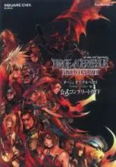 【中古】攻略本PS2 ≪アクションRPGゲーム≫ PS2 ダージュ オブ ケルベロス～FINAL FANTASY VII～ 公式コンプリートガイド