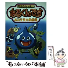 2025年最新】ドラゴンクエスト あるくんですの人気アイテム