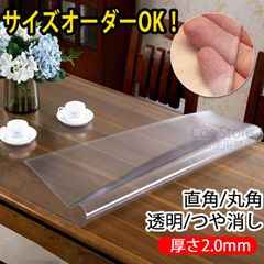 【サイズオーダーok】テーブルクロス ビニール テーブルマット 透明  PVC 食卓デスクマット つや消し 透明  滑り止め 角丸 直角 防水 耐油 耐熱 ビニールマット 汚れ防止