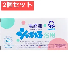 シャボン玉 浴用 無添加石けん 100g×3個入 2個セット まとめ売り