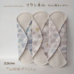 【温活】フランネル防水7層布ナプキン 3枚セット 無添加・無漂白